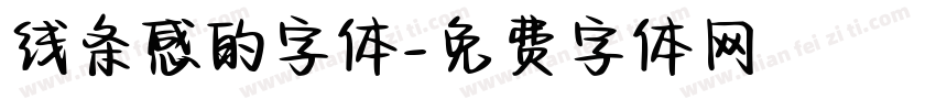 线条感的字体字体转换