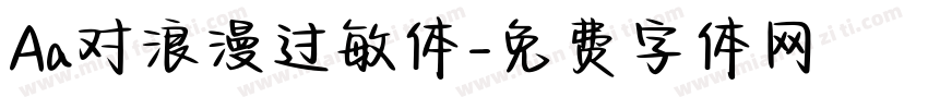 Aa对浪漫过敏体字体转换