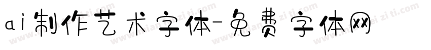 ai制作艺术字体字体转换