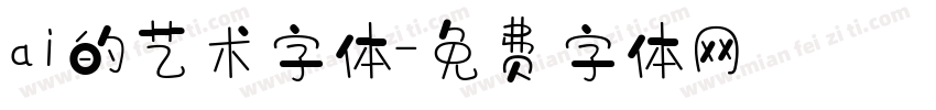 ai的艺术字体字体转换