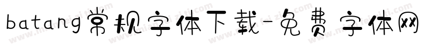 batang常规字体下载字体转换