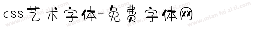 css艺术字体字体转换