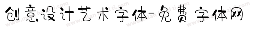 创意设计艺术字体字体转换