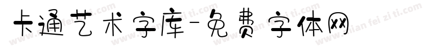 卡通艺术字库字体转换