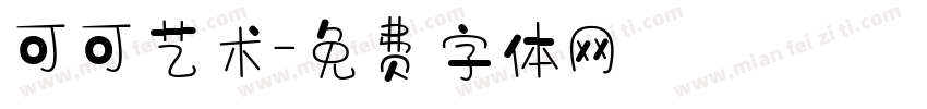 可可艺术字体转换