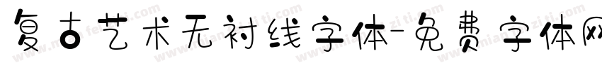 复古艺术无衬线字体字体转换