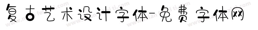 复古艺术设计字体字体转换