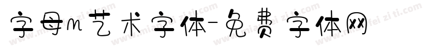 字母m艺术字体字体转换