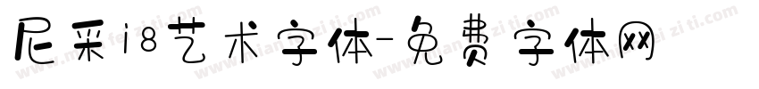 尼采i8艺术字体字体转换