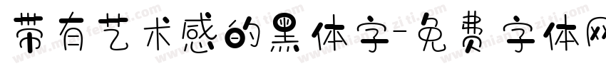 带有艺术感的黑体字字体转换