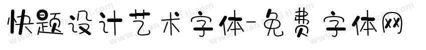 快题设计艺术字体字体转换