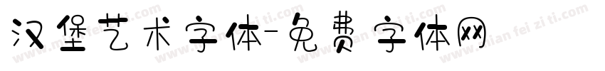 汉堡艺术字体字体转换