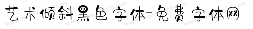 艺术倾斜黑色字体字体转换