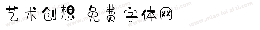 艺术创想字体转换