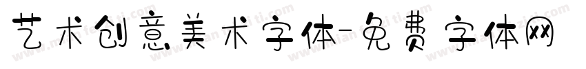 艺术创意美术字体字体转换