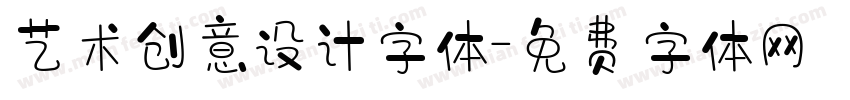 艺术创意设计字体字体转换