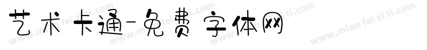 艺术卡通字体转换
