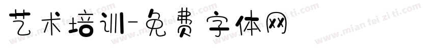 艺术培训字体转换