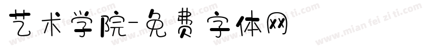 艺术学院字体转换