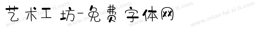 艺术工坊字体转换