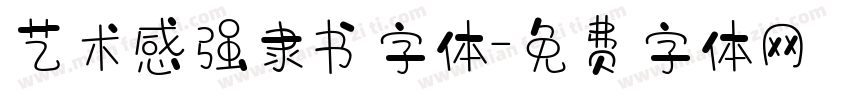 艺术感强隶书字体字体转换