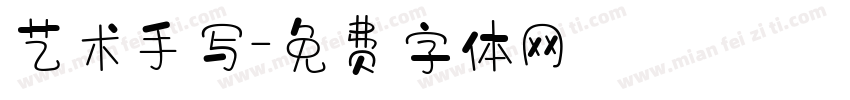 艺术手写字体转换