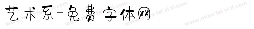 艺术系字体转换