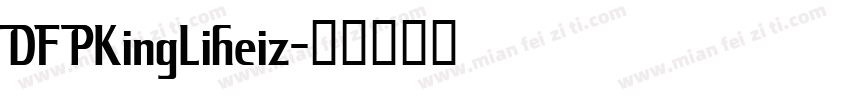 DFPKingLiheiz字体转换