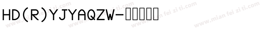HD(R)YJYAQZW字体转换