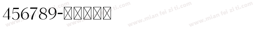 456789字体转换