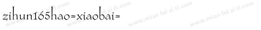 zihun165hao-xiaobai字体转换