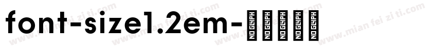 font-size1.2em字体转换