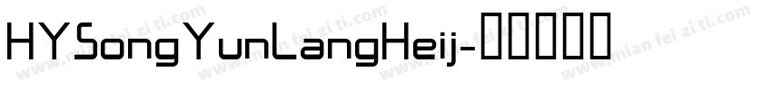 HYSongYunLangHeij字体转换