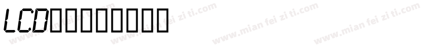LCD字体字体转换