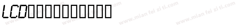 LCD液晶字体字体转换