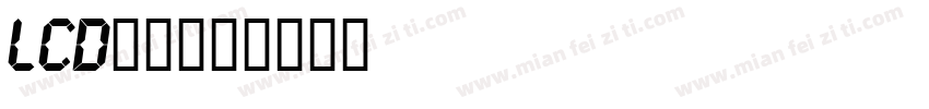 LCD字体字体转换