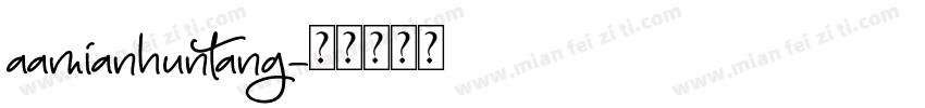 aamianhuntang字体转换