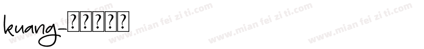 kuang字体转换