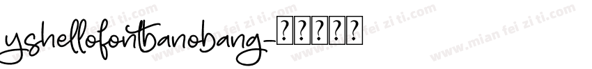 yshellofontbanobang字体转换