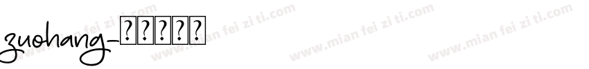 zuohang字体转换