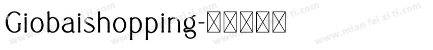 Giobaishopping字体转换