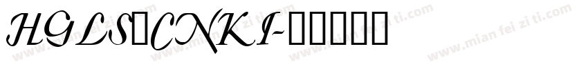 HGLS_CNKI字体转换
