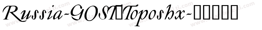 Russia-GOST_Toposhx字体转换
