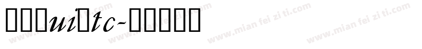 明兰_ui_tc字体转换