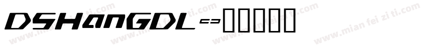 DSHanGDL字体转换