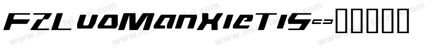 FZLuoManXieTiS字体转换