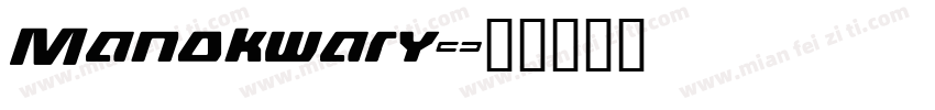 Manokwary字体转换
