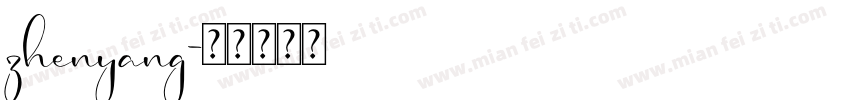 zhenyang字体转换