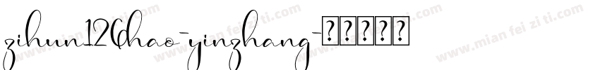 zihun126hao-yinzhang字体转换