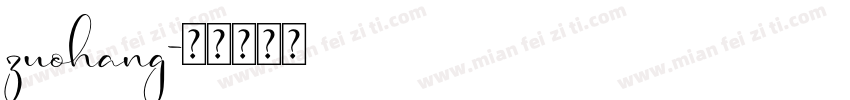 zuohang字体转换